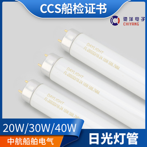 หลอดฟลูออเรสเซนต์ Chiyang 20W/30W/40W แสงเดย์ไลท์ สำหรับเรือเดินทะเล ได้รับการรับรองมาตรฐาน CCS - Product Image 5