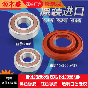 ตลับลูกปืนเครื่องซักผ้า Nsk 6306 6307 ซีลน้ำมัน 45/100.9/17 เสียงเบา สำหรับอะไหล่เครื่องซักผ้าแบบถัง - Product Image 3