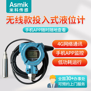 Sensor Transmisor de Nivel Sumergible Inalámbrico 4G Mico, Pantalla de Nivel de Agua por Presión Estática para Tanques de Agua Contra Incendios y Piscinas - Product Image 2