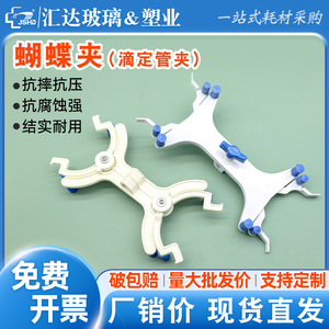 Pinza de titulación de doble cara de plástico y aluminio Huida Butterfly para soporte de laboratorio - Product Image 5