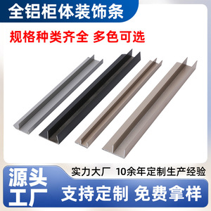Aluminum Edge Banding Strips Customizable Color Powder Coated For Home Cabinet Trim - Product Image 5