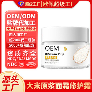 OEM Rice Raw Pulp Cream 50g Moisturizing <b>Face</b> Cream - Product Image 2