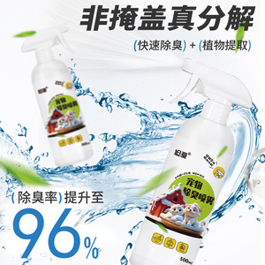 Spray Desodorante para Mascotas Xu Mo, Eliminador de Olores con Enzimas Biológicas Líquidas para Perros, Gatos y Hámsters, Agente Refrescante - Product Image 4