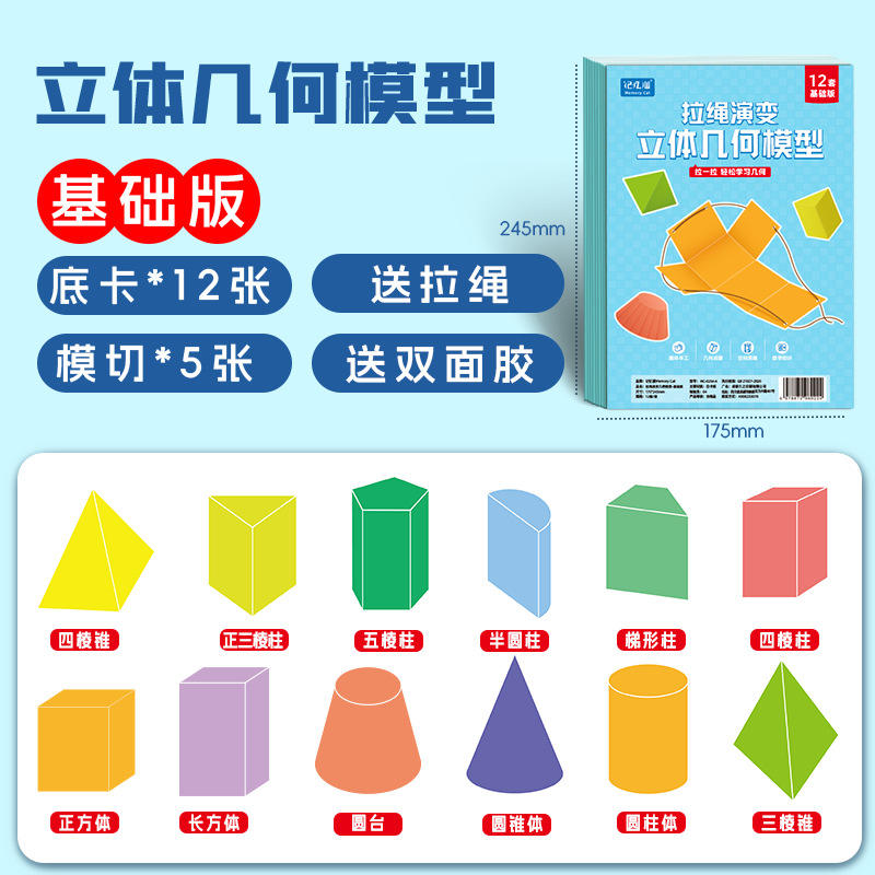 Modèle géométrique à tirette - version de base