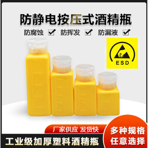 ขวดแอลกอฮอล์ป้องกันไฟฟ้าสถิตย์ ESD, ขวดพลาสติกกันรั่ว, ขวดบรรจุภัณฑ์แบบกด, 150 มล., 200 มล., 250 มล., 500 มล. - Product Image 5