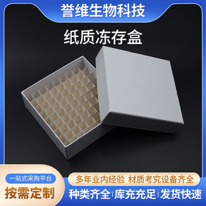 Caja Criogénica de Papel para Tubos de Biotecnología Yuwei, 81 Compartimentos, Tapa Abatible, Rejilla para Almacenamiento de Muestras - Product Image 5