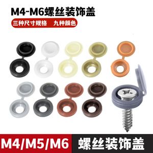 ฝาครอบสกรูแบบเกลียวในตัว ฝาครอบตกแต่งแบบรวม ฝาครอบสกรูฟิลลิปส์ ฝาครอบเฟอร์นิเจอร์พลาสติก ฝาครอบตู้เสื้อผ้า ทันสมัย เรียบง่าย ทนทาน - Product Image 3