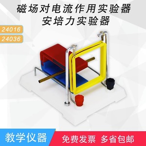 El aparato experimental del efecto de Ampere demuestra el efecto del campo magnético sobre una corriente eléctrica, mostrando el movimiento de - Product Image 4