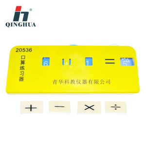 Appareil d'entraînement à l'arithmétique mentale Qinghua 20536, instrument pédagogique pour l'enseignement des mathématiques à l'école primaire, calcul et comptage. - Product Image 3