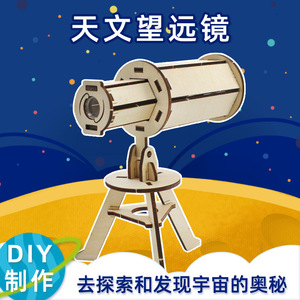 Kit de telescopio de madera para niños, modelo educativo de ciencia, juguete STEM de 7 a 9 años, operación manual, diseño de forma geométrica - Product Image 5