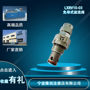 Vanne de décharge pilotée Lxrv 10 03, 1/2 pouce, 315 bars, 40 L/min, vanne de régulation de pression hydraulique pour machines d'ingénierie - Product Image 5