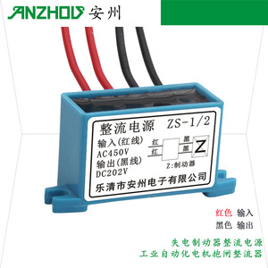 Redresseur d'alimentation Anzhou Zs-1/2 450Vac vers 202Vdc, module de freinage pour automatisation industrielle, redresseur de frein de moteur - Product Image 1