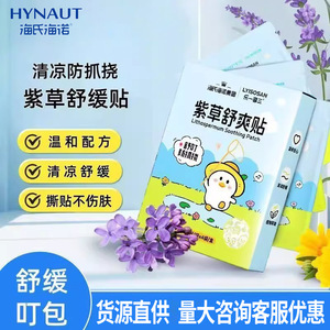 Patchs apaisants à l'herbe violette Haishi Hainuo pour nourrissons et jeunes enfants : Ces patchs soulagent les démangeaisons causées par les piqûres de moustiques et - Product Image 2