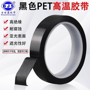 <b>Light</b> Blocking Tape Polyester Film 0.05mm 50m 66m For <b>LED</b> <b>Wires</b> Whiteboard Screens Insulating Tape - Product Image 4