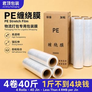 Film étirable Jun Ding PE 50cmx1000m transparent pour emballage logistique et usage industriel - Product Image 3
