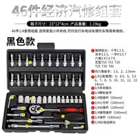 Jeu de 46 outils combinés en acier au chrome-vanadium pour réparation automobile et entretien, comprenant clés à douille, cliquet, tournevis et douilles rigides