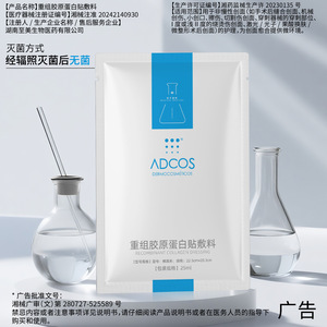 Pansement au collagène recombinant Adcos 25ml*5 pour les soins postopératoires des plaies, dispositif médical - Product Image 5