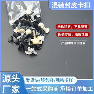 Auto Fastener <b>Clip</b> Mixed Color 300g For <b>Car</b> Underbody Panel Replacement Repair - Product Image 4