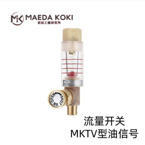 Capteur de débit de liquide Maeda Koki MKTV en acier inoxydable, interrupteur de signalisation d'huile pour usage industriel - Product Image 2