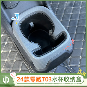 Portavasos para Auto Leapmotor T03, Caja de Almacenamiento Multifuncional para Consola Central, Porta Botellas de Agua de TPE - Product Image 5