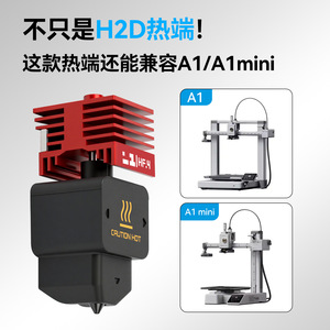 Qi Pang H2D High Flow <b>Hot</b> End <b>Red</b> Heatsink Nozzle 3D Printer Accessories - Product Image 2