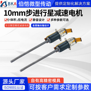 Motor paso a paso de 10 mm personalizado BK-P10-XXX con relación de reducción 152, motor miniatura de CC con escobillas para bomba de insulina - Product Image 2