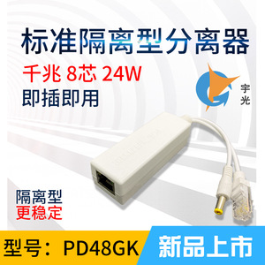 Indoor Isolation Gigabit PoE Splitter 48V To 12V Power Supply Module For Network Monitoring - Product Image 4