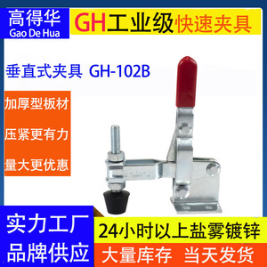 GH-102-B ท็อกเกิลแคลมป์ ความจุ 100 กก. เครื่องมือหนีบเหล็กแบบไม่ปรับได้ - Product Image 5
