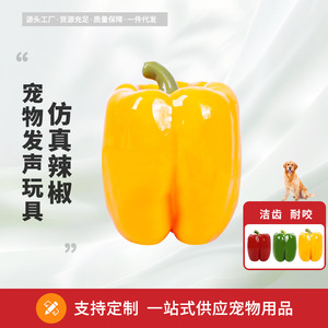 ของเล่นเคี้ยวสำหรับสัตว์เลี้ยง พริกชิลลี่จำลอง ทนทาน มีเสียง ขนาดกลาง อุปกรณ์สำหรับสุนัข - Product Image 3
