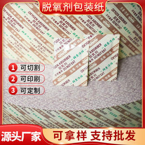 Absorbedor de Oxígeno Desecante de Grado Alimenticio al por Mayor para Empaque de Plástico y Papel, Conservante Desoxidante Resistente al Agua y al Aceite para Pasteles de Luna - Product Image 5