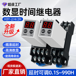 H3Y Power On Delay Relay 220VAC 10A Digital Display Cyclic Timing <b>Controller</b> - Product Image 5