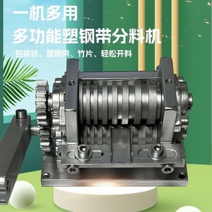 Multifunctional Pet Strap <b>Splitting</b> <b>Machine</b> Gear Driven Manual For Plastic Straps And Bamboo Sheets - Product Image 1