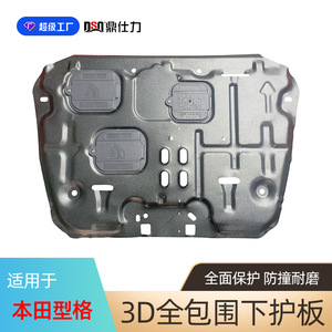 Plaque de protection moteur Dsq Ding Shili pour voiture essence Honda, en alliage d'aluminium et de magnésium, protection blindée 2022-2024 - Product Image 3