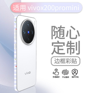 ฟิล์มป้องกันขอบขนาดเล็ก VIVO X200 Pro สำหรับกรอบโทรศัพท์ฝาครอบตกแต่งวัสดุ PE รูปทรงสี่เหลี่ยมผืนผ้า - Product Image 3