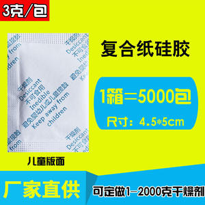 YoYiXian 3g Silica Gel Infant Children's Contact Preventing Electronic Dehumidifier Desiccant for Clothing Food Clothes <b>Bag</b> - Product Image 2