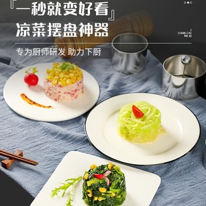Stainless Steel Round Mold For Cold Dishes Creative Plating Hotel Use - Product Image 2