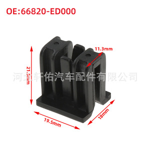 คลิปหนีบขอบใบปัดน้ำฝนนิสสัน 66820-ED000 พลาสติกเหมาะสำหรับทีด้า ลีฟ ซันนี่ เวนูเซีย อินฟินิตี้ - Product Image 1