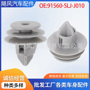 คลิปยึดอะไหล่รถยนต์ Hurricane รุ่น 91560-SLJ-J010-M1 สำหรับซ่อมแผ่นบุฝาท้ายรถยนต์ฮอนด้าและอะคูรา - Product Image 5