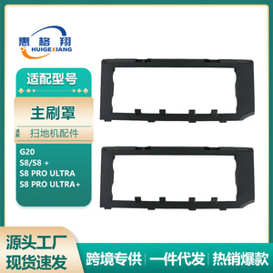 Cubierta de cepillo principal Roborock G20 S8 S8 Plus S8 Pro, pieza de repuesto de plástico, 207 mm x 86 mm, 40 g de peso - Product Image 5