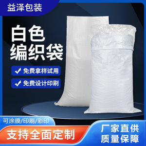 Bolsas Tejidas de Plástico Blanco 50 58 68 Gsm Impresión Flexográfica Para Logística, Embalaje y Transporte Personalizables - Product Image 2