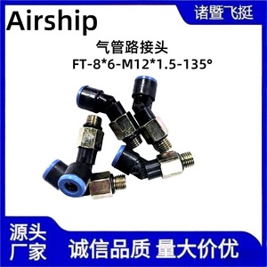 Airship Gas Line <b>Quick</b> Connect Elbow FT-8*6-M12*1.5 135 Degree Plastic <b>Connector</b> Pneumatic Parts - Product Image 4