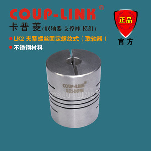 ข้อต่อแบบยืดหยุ่นสแตนเลสชนิดเกลียวหนีบ Coup-Link Slk2 เส้นผ่านศูนย์กลางรู 20 มม. - Product Image 1