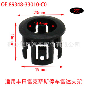 Car Parking Sensor Mounting Clip 89348-33010 For Toyota Lexus ES350 HS250H <b>Plastic</b> <b>Bracket</b> - Product Image 3