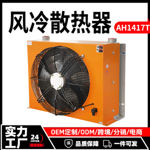 Hydraulic Oil Cooler Ah1417T 220V 380V 24V 12V Air Cooled <b>Radiator</b> For Retrofit Upgrade Vertical Plate Wing Type - Product Image 5