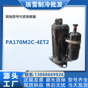 คอมเพรสเซอร์ทำความเย็น HYZL รุ่น PA170M2C-4ET2 สำหรับเครื่องปรับอากาศและห้องเย็น ใช้สารทำความเย็น R410a - Product Image 5