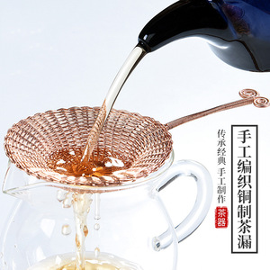 Hand Woven Copper Tea <b>Strainer</b> For Kung Fu Tea Set Filter <b>Mesh</b> Tea Infuser Accessories - Product Image 1