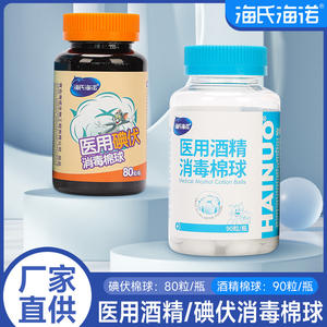 เฮชิ ไห่หนัว สำลีแอลกอฮอล์ทางการแพทย์ 90 ชิ้นต่อขวด สำหรับฆ่าเชื้อแผลผิวหนัง ใช้ในครัวเรือน - Product Image 4