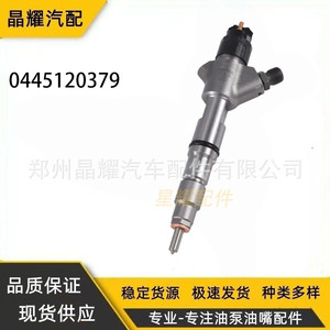 ชุดหัวฉีดคริสตัลไชน์ 0445120379 คอมมอนเรล สำหรับเครื่องยนต์ดีเซล - Product Image 5