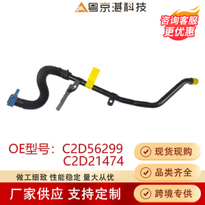 C2D56299 C2D21474 Tubo de Retorno de Agua para Jaguar XJ, Manguera de Refrigerante de Goma, Pieza de Repuesto - Product Image 5