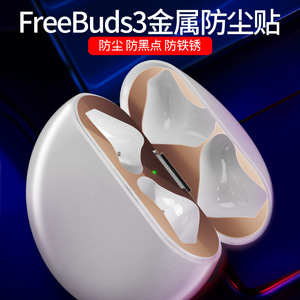 Autocollant anti-poussière en métal Freebuds3 pour la protection de la coque intérieure des écouteurs - Product Image 1
